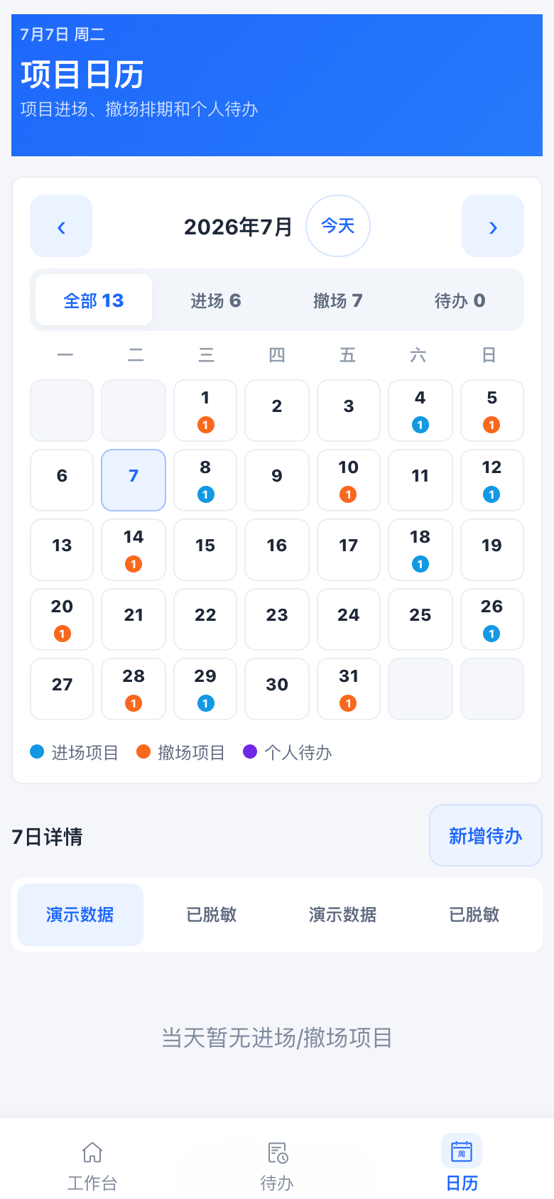 超厂 ERP 项目日历截图