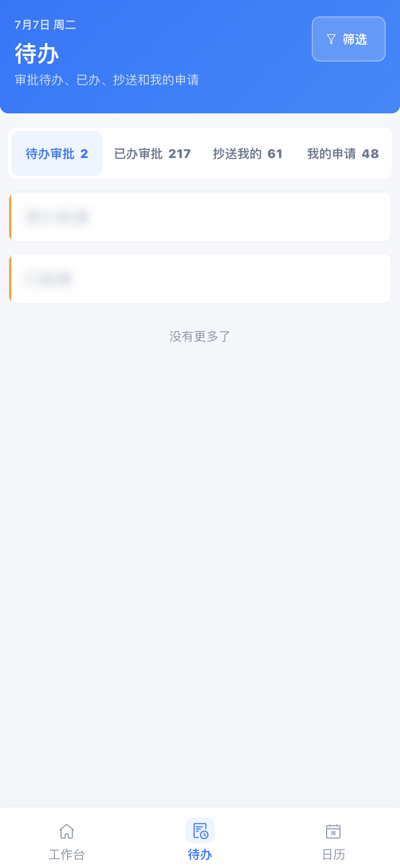 超厂 ERP 移动待办截图