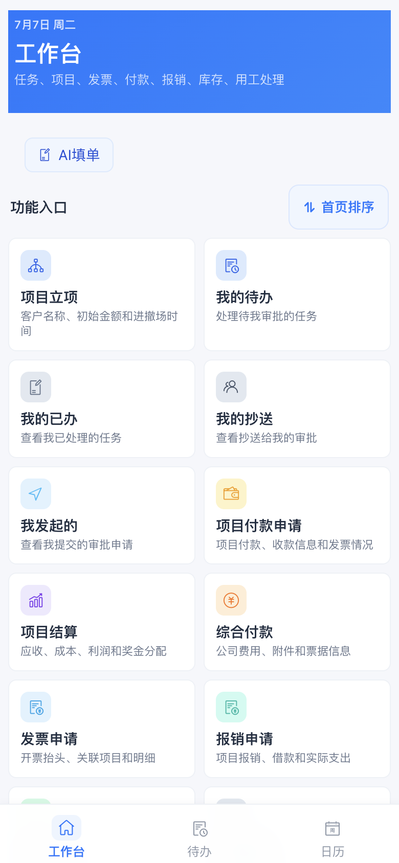 超厂 ERP 移动工作台截图